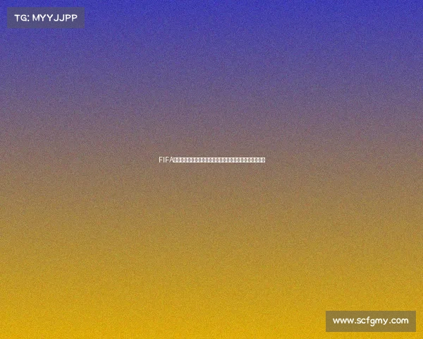 FIFA足球虚拟世界杯全球电竞巅峰对决激情开启新纪元荣耀之战
